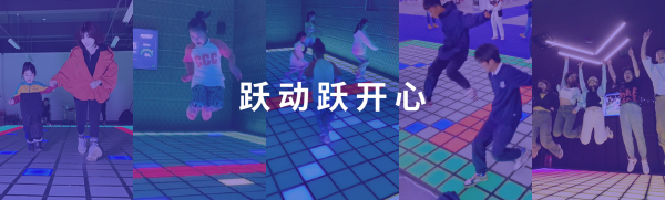 你所不知道的“跃动格子！”——跃动品牌篇